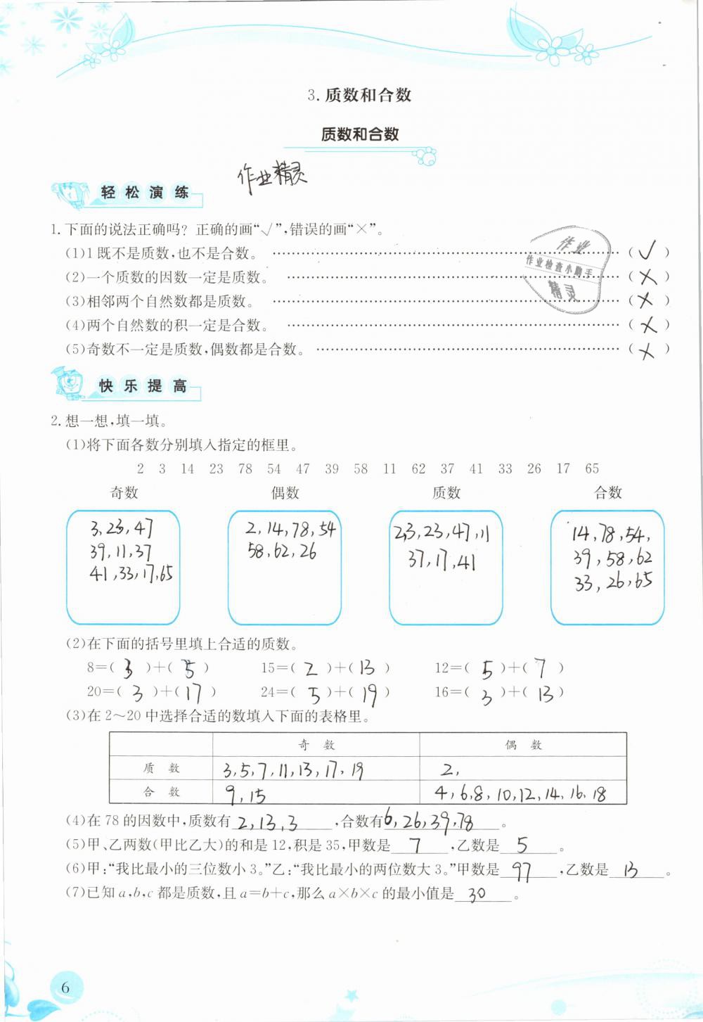 2019年小学生学习指导丛书五年级数学下册人教版 参考答案第6页