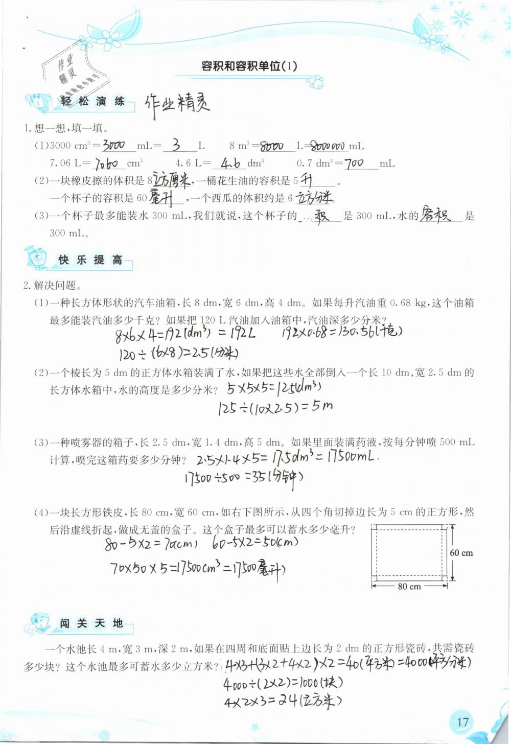 2019年小學(xué)生學(xué)習(xí)指導(dǎo)叢書五年級數(shù)學(xué)下冊人教版 參考答案第17頁