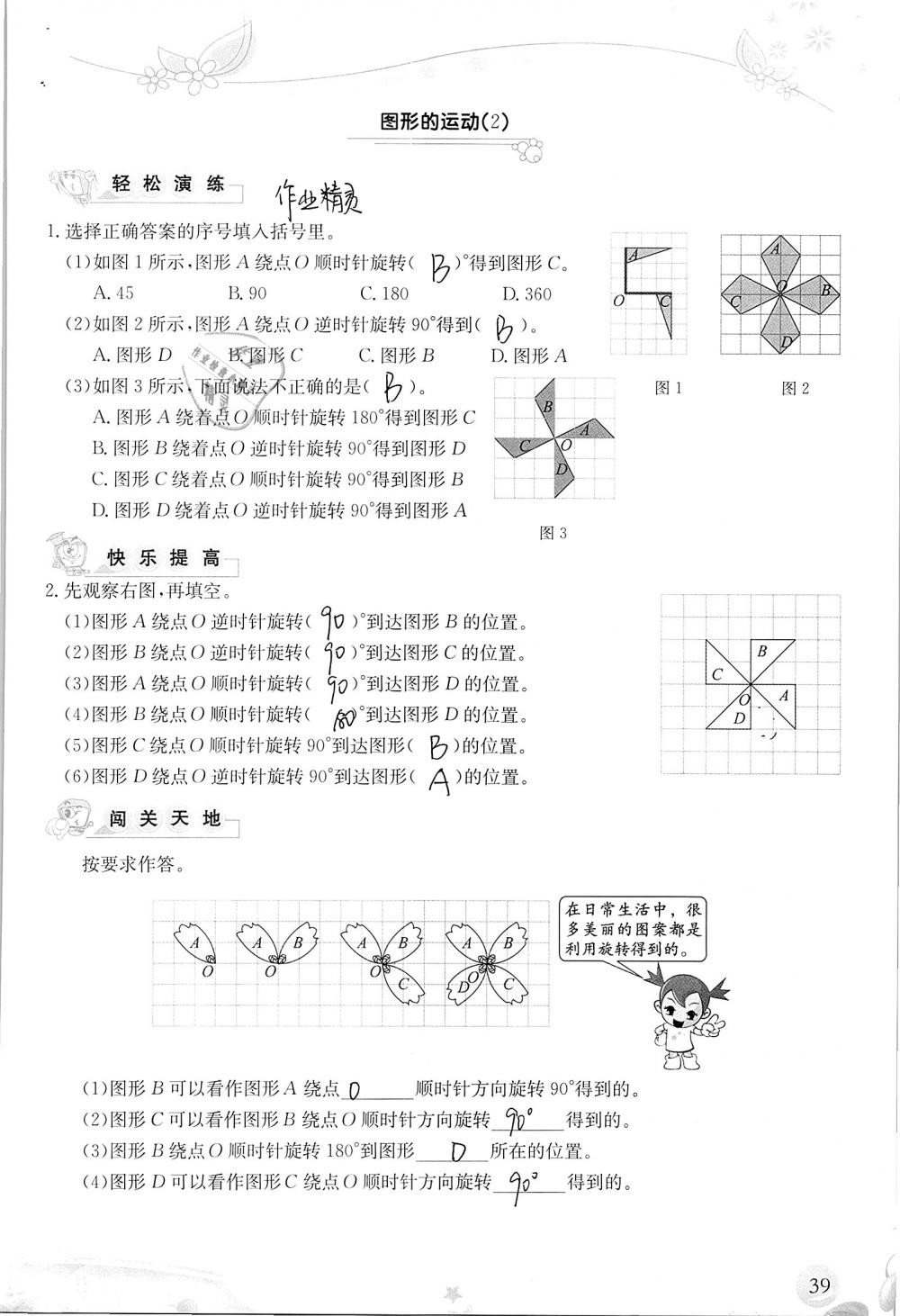 2019年小学生学习指导丛书五年级数学下册人教版 参考答案第39页