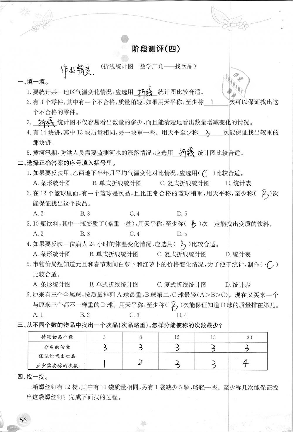 2019年小学生学习指导丛书五年级数学下册人教版 参考答案第56页