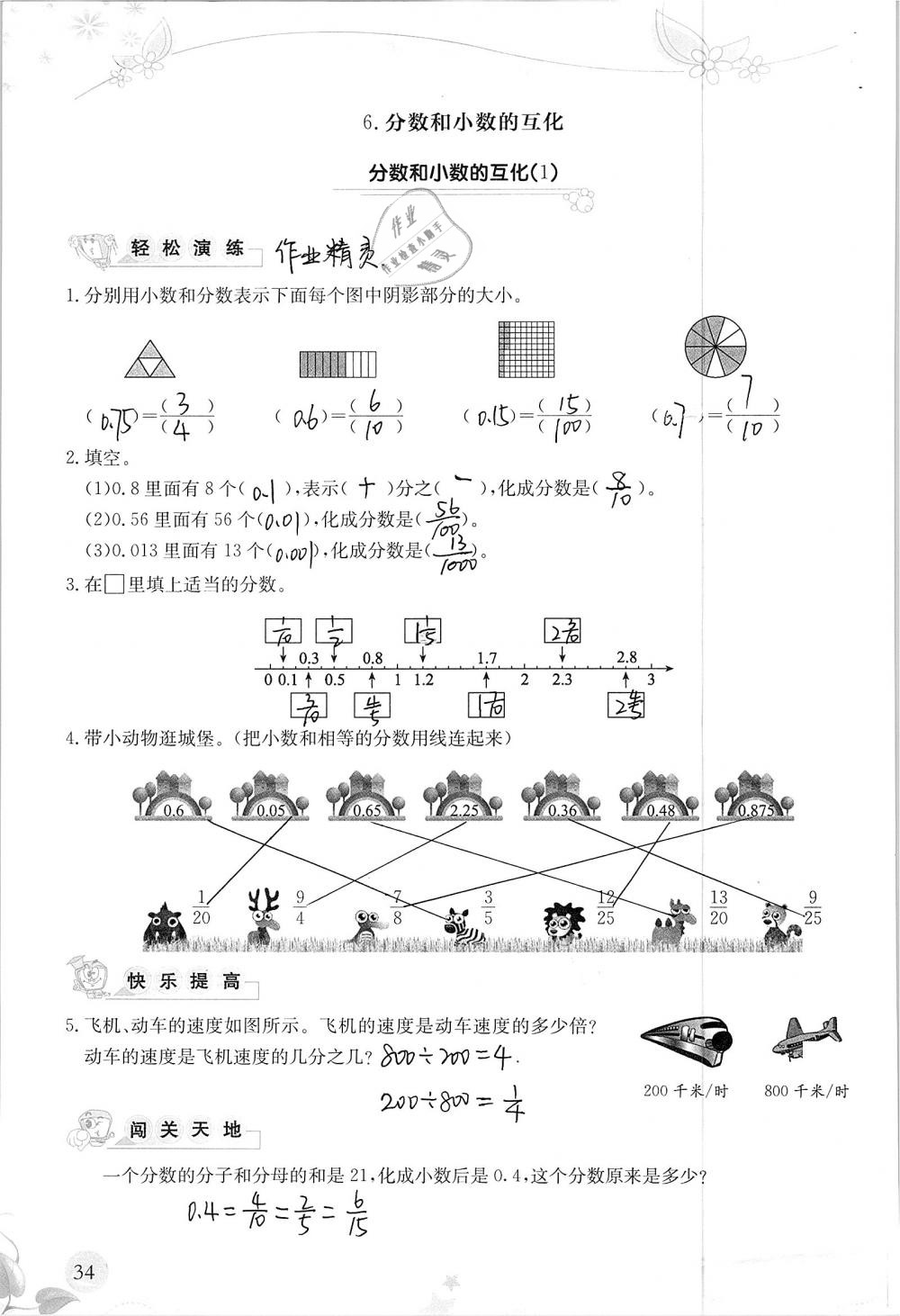 2019年小学生学习指导丛书五年级数学下册人教版 参考答案第34页