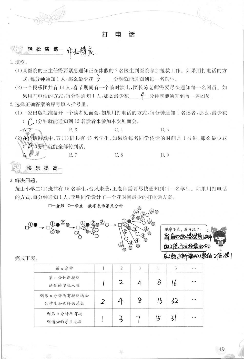 2019年小学生学习指导丛书五年级数学下册人教版 参考答案第49页