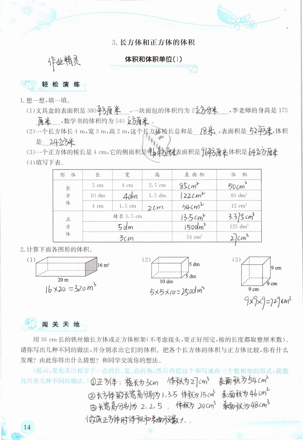 2019年小学生学习指导丛书五年级数学下册人教版 参考答案第14页