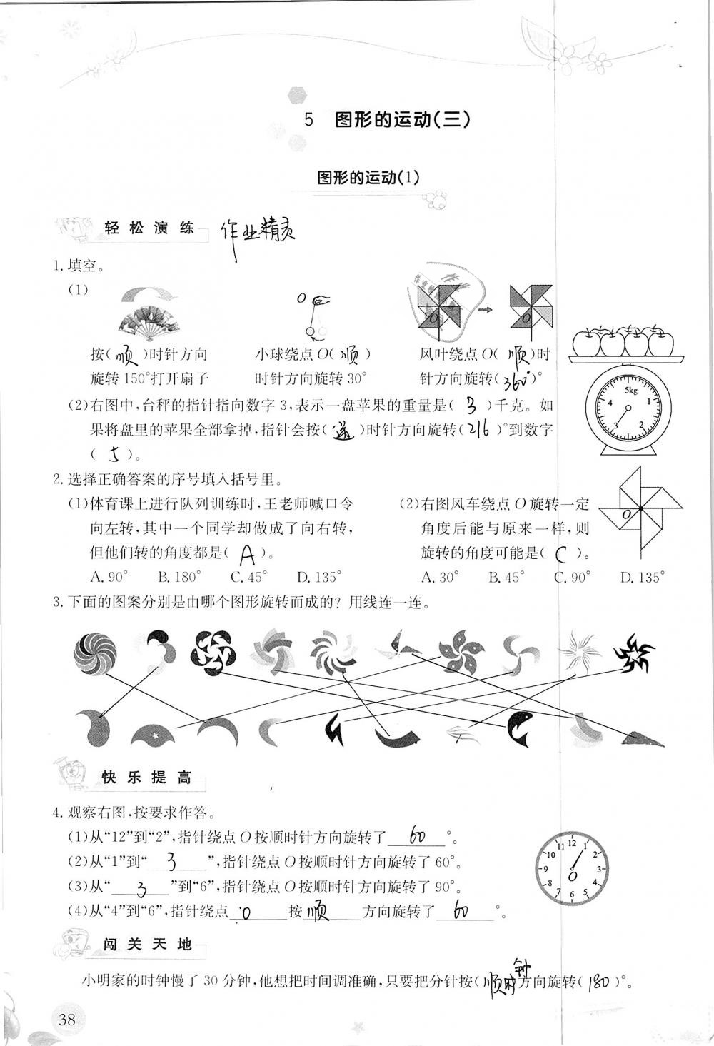 2019年小学生学习指导丛书五年级数学下册人教版 参考答案第38页