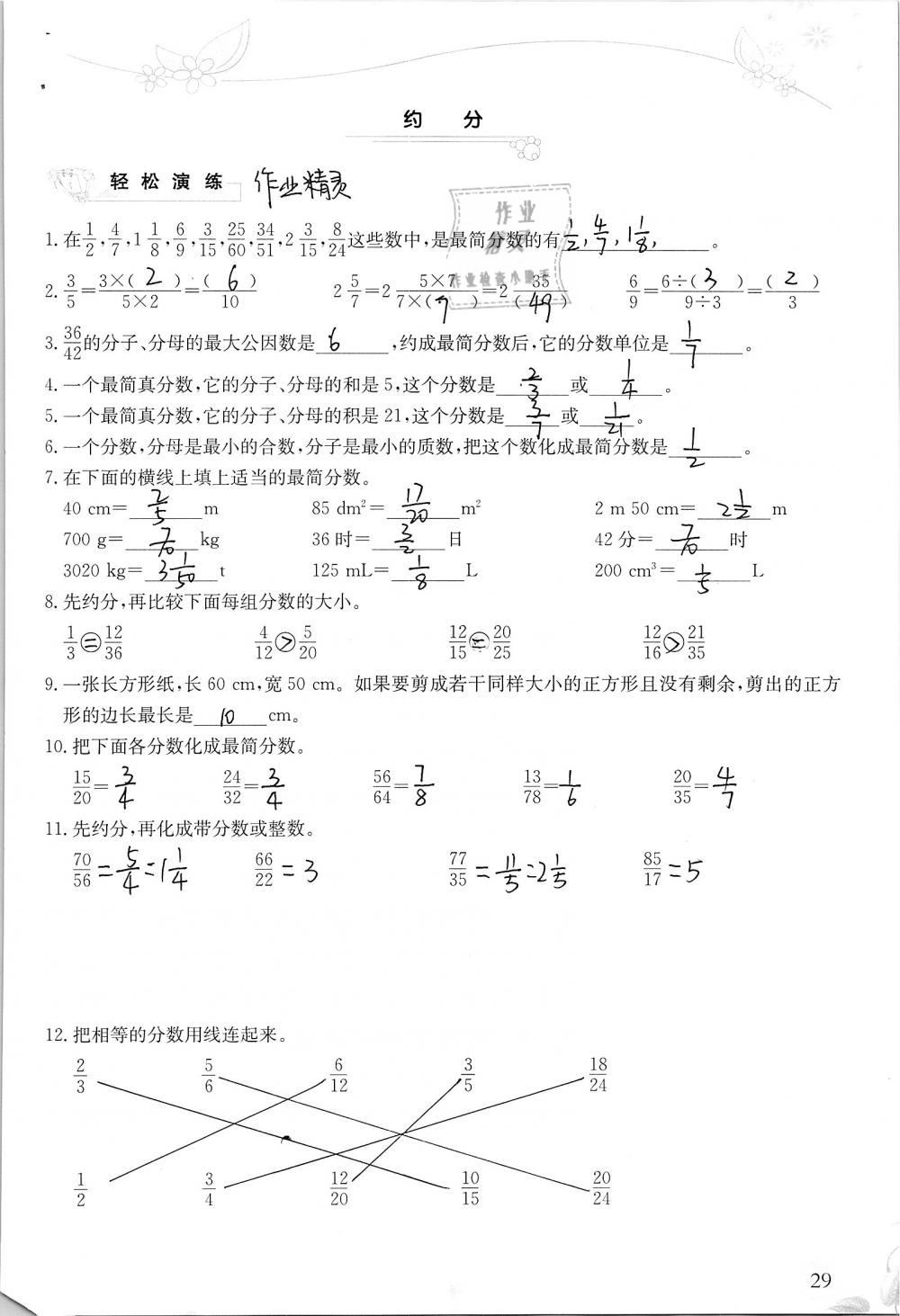 2019年小学生学习指导丛书五年级数学下册人教版 参考答案第29页