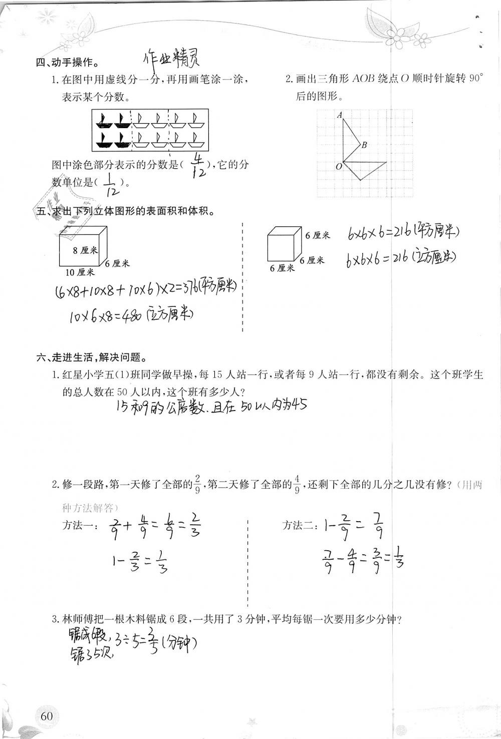 2019年小学生学习指导丛书五年级数学下册人教版 参考答案第60页