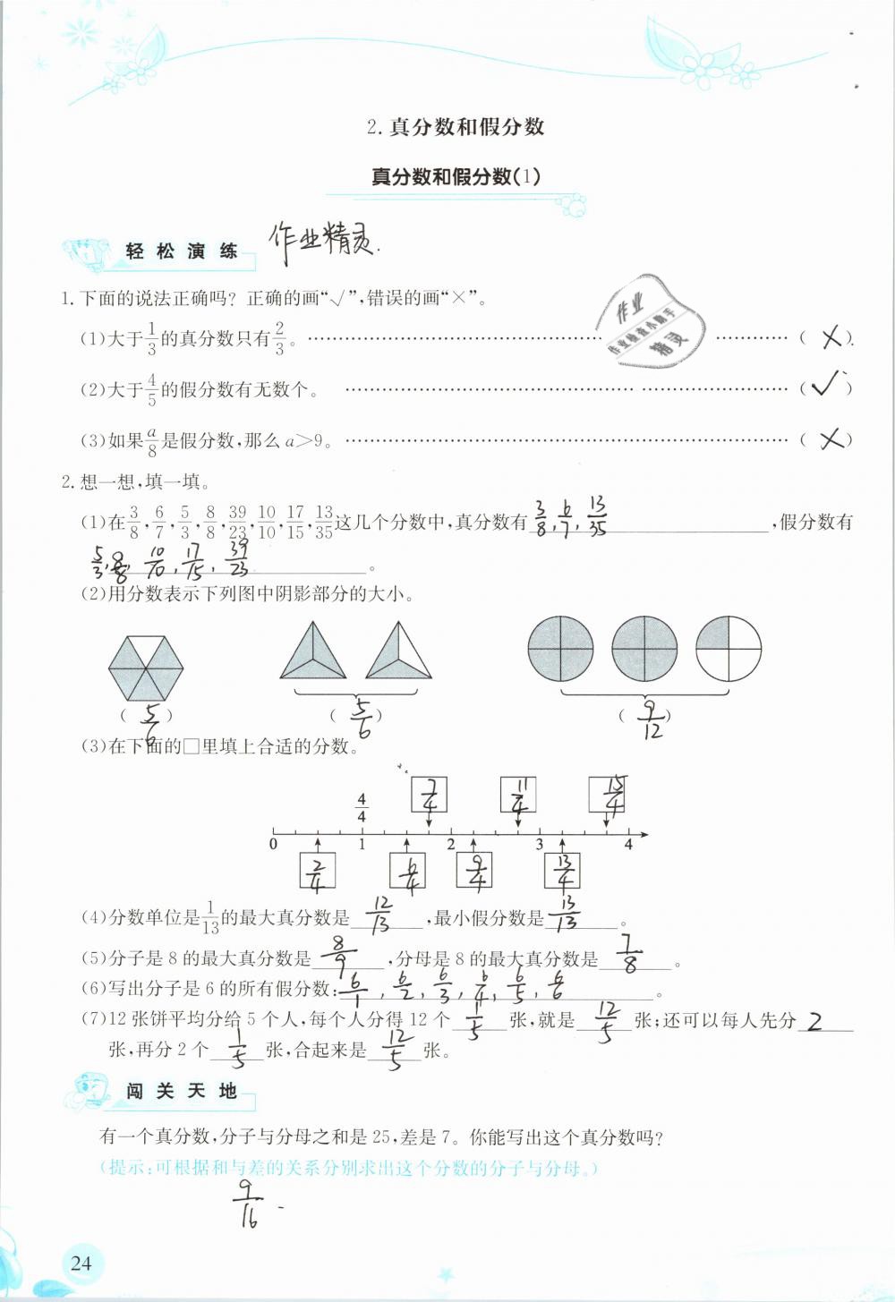 2019年小学生学习指导丛书五年级数学下册人教版 参考答案第24页