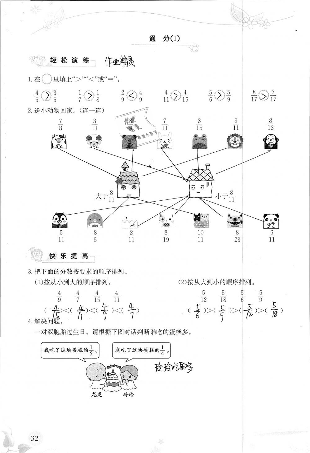 2019年小学生学习指导丛书五年级数学下册人教版 参考答案第32页