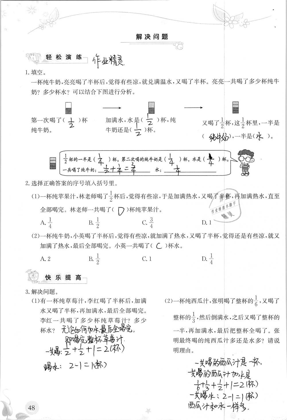 2019年小學生學習指導叢書五年級數(shù)學下冊人教版 參考答案第48頁