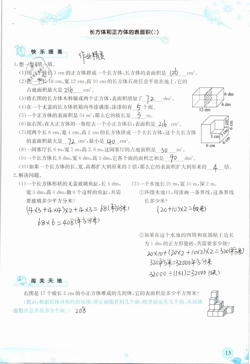 2019年小学生学习指导丛书五年级数学下册人教版 参考答案第13页