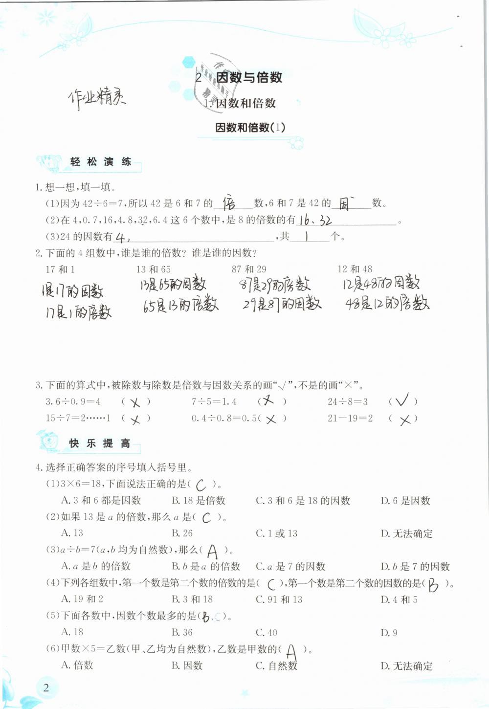 2019年小学生学习指导丛书五年级数学下册人教版 参考答案第2页