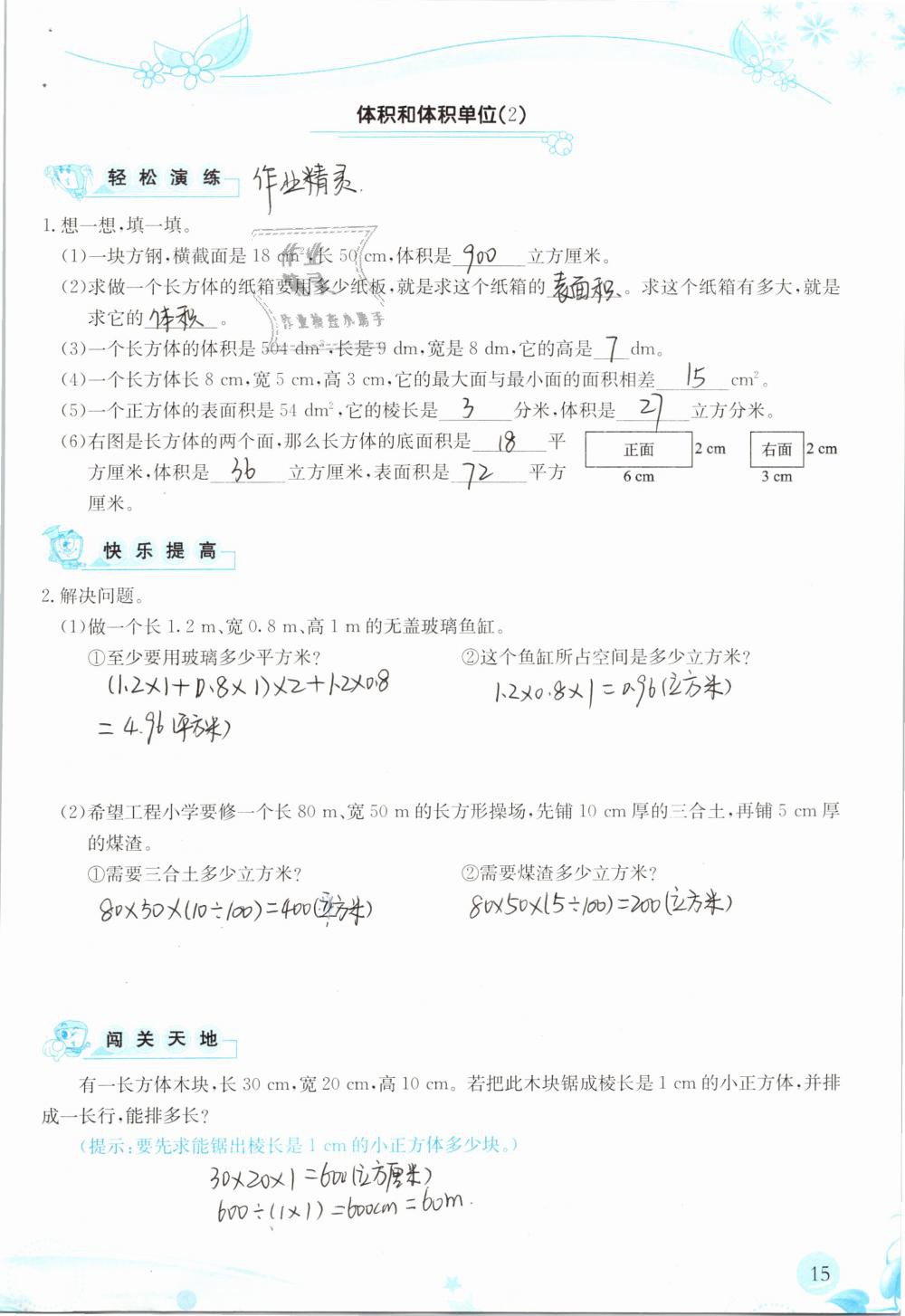 2019年小學生學習指導叢書五年級數(shù)學下冊人教版 參考答案第15頁