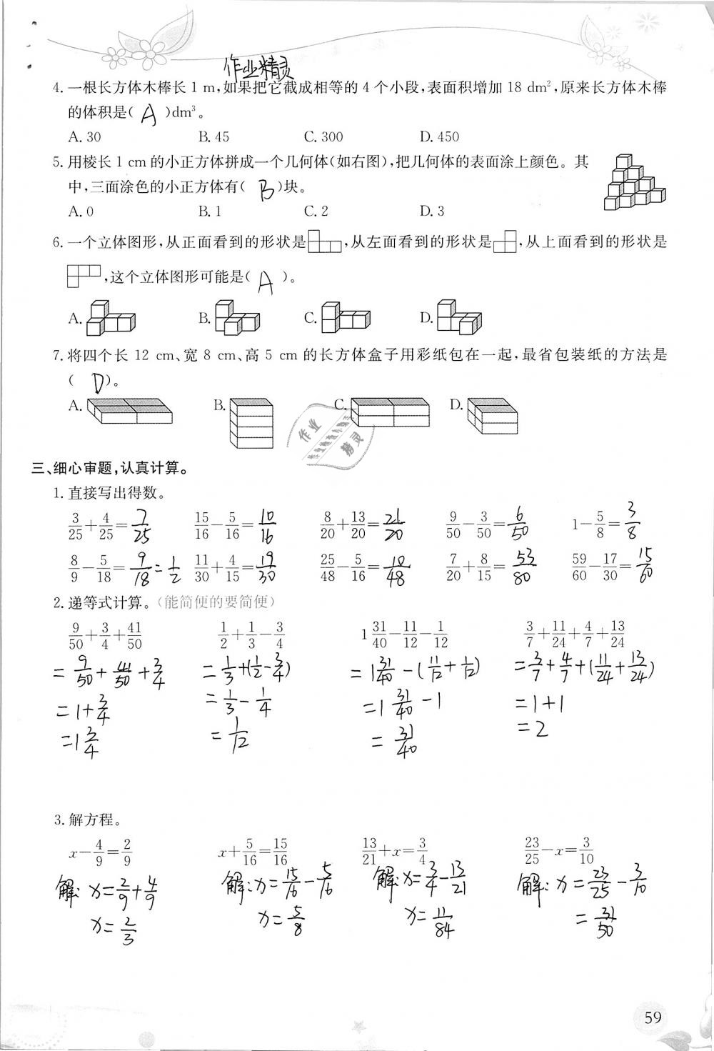 2019年小学生学习指导丛书五年级数学下册人教版 参考答案第59页