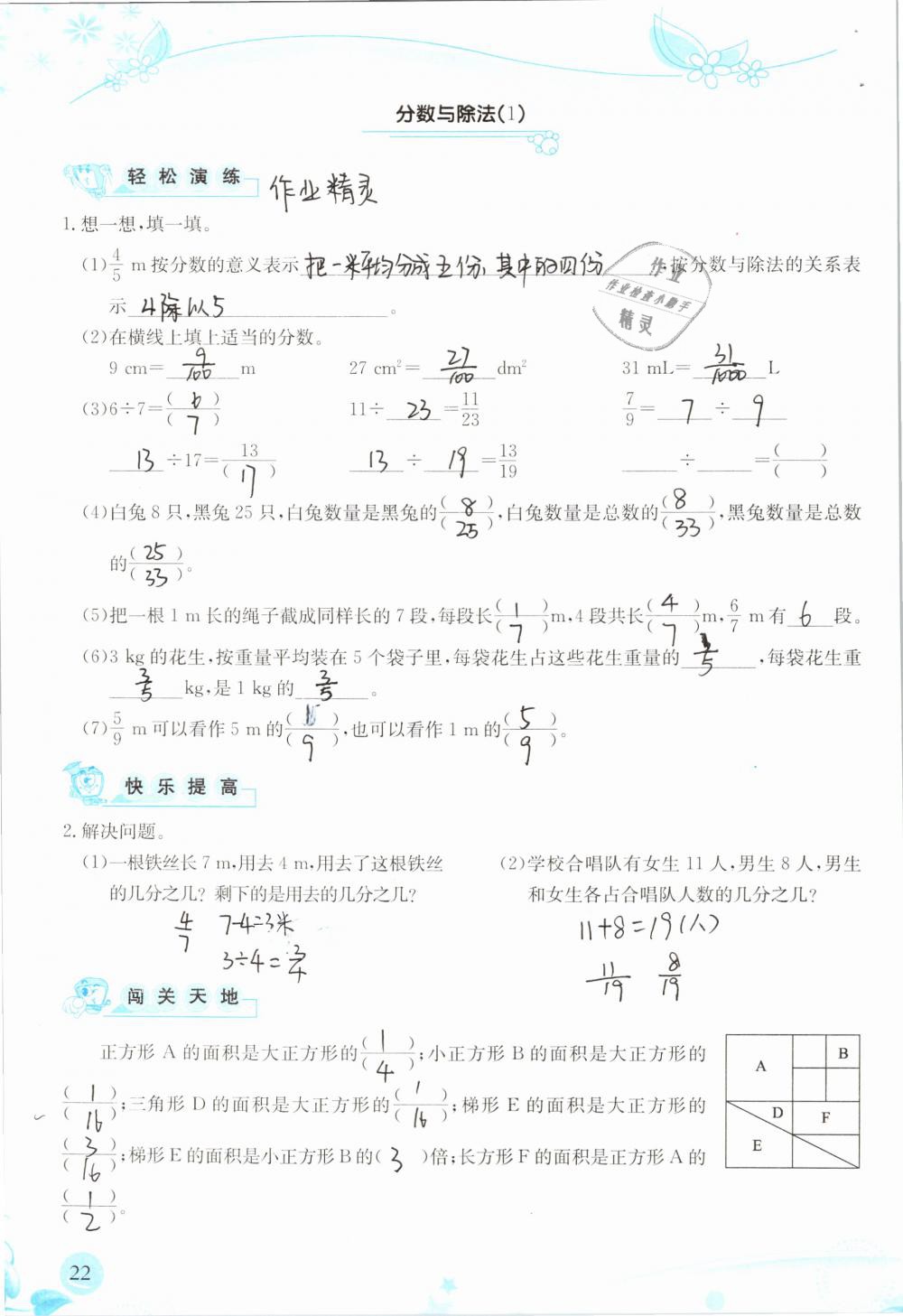 2019年小学生学习指导丛书五年级数学下册人教版 参考答案第22页