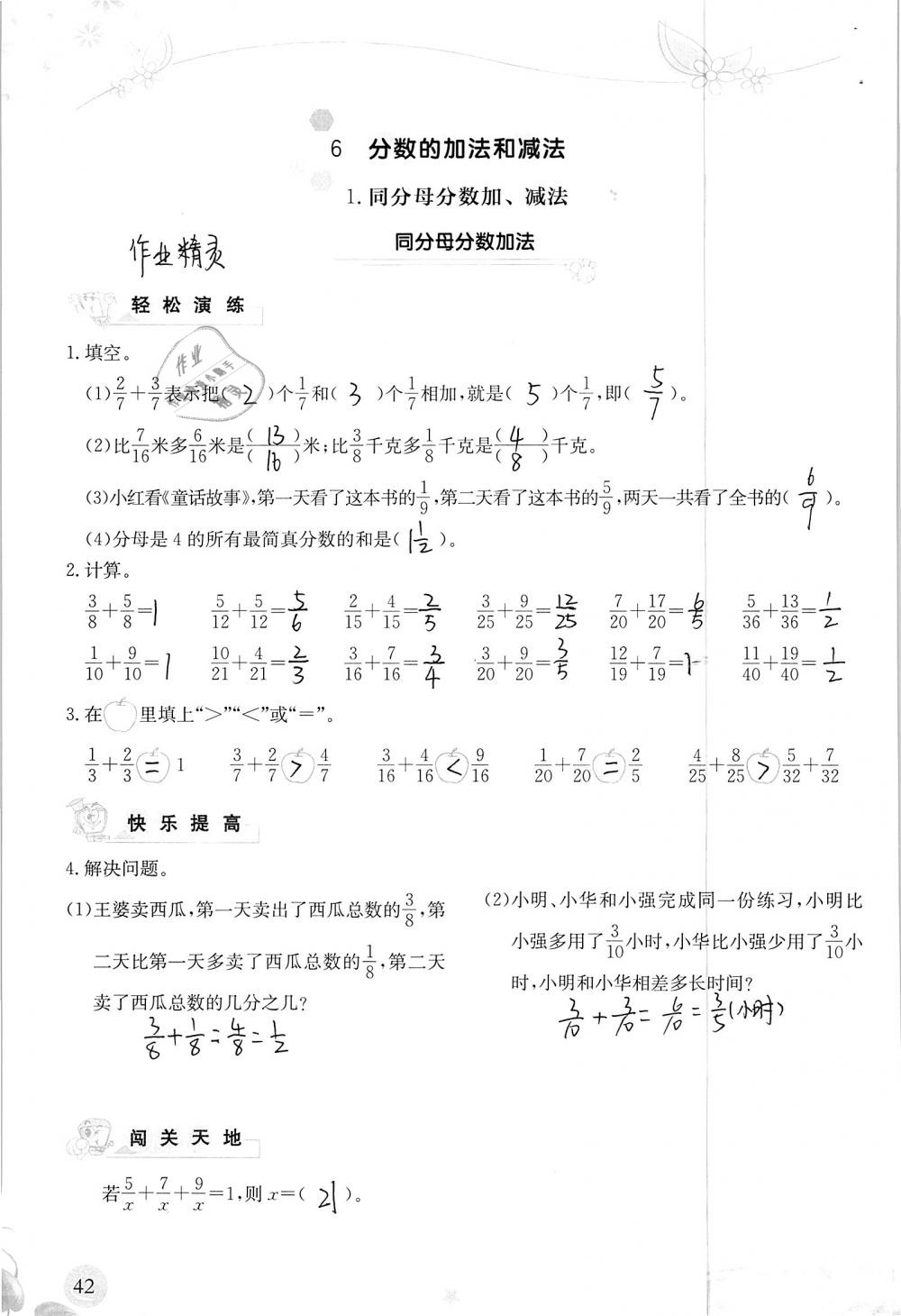 2019年小學(xué)生學(xué)習(xí)指導(dǎo)叢書五年級(jí)數(shù)學(xué)下冊(cè)人教版 參考答案第42頁