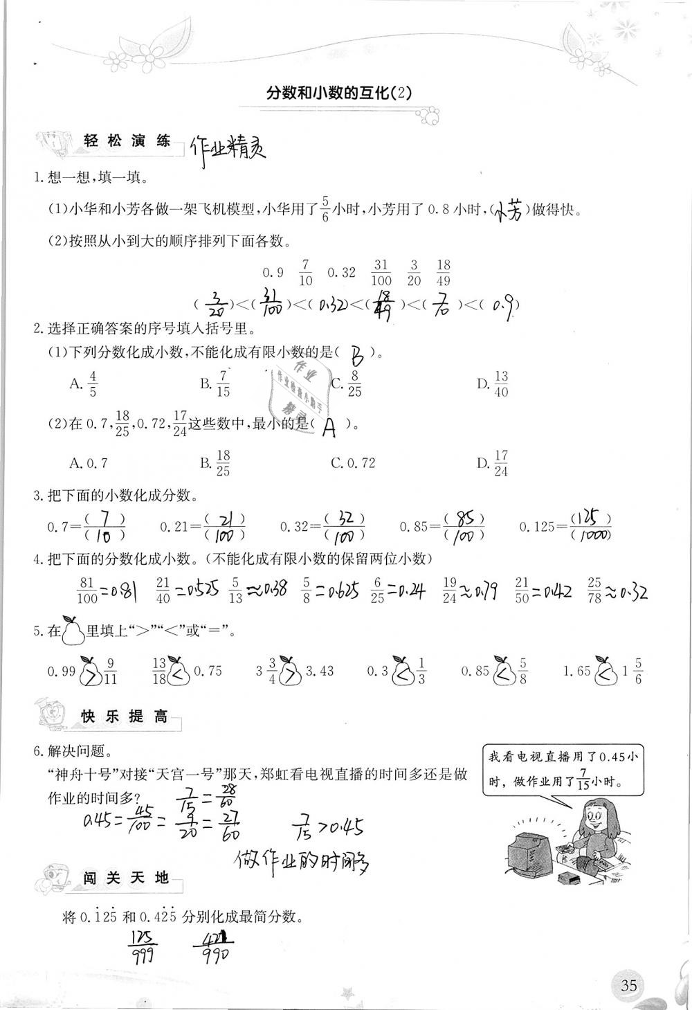 2019年小学生学习指导丛书五年级数学下册人教版 参考答案第35页