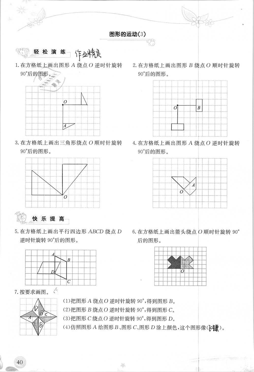 2019年小學(xué)生學(xué)習(xí)指導(dǎo)叢書五年級數(shù)學(xué)下冊人教版 參考答案第40頁