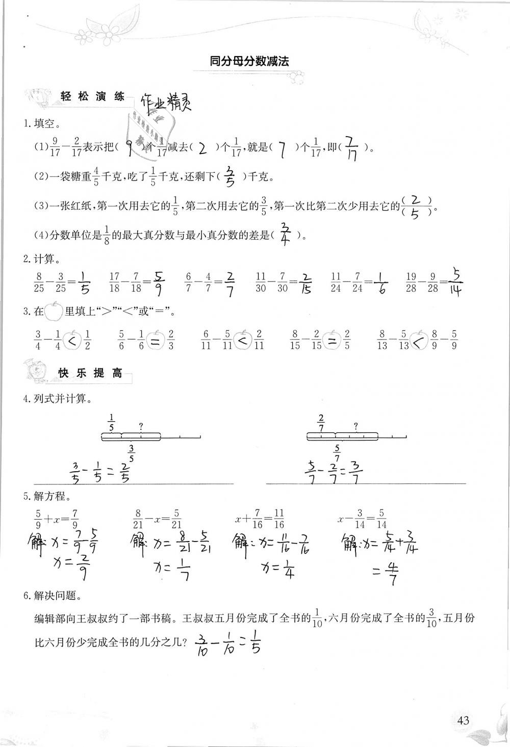 2019年小學(xué)生學(xué)習(xí)指導(dǎo)叢書五年級數(shù)學(xué)下冊人教版 參考答案第43頁