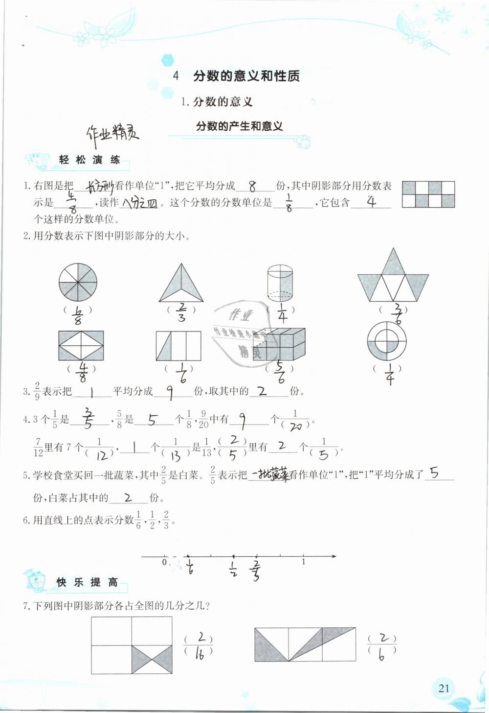 2019年小学生学习指导丛书五年级数学下册人教版 参考答案第21页