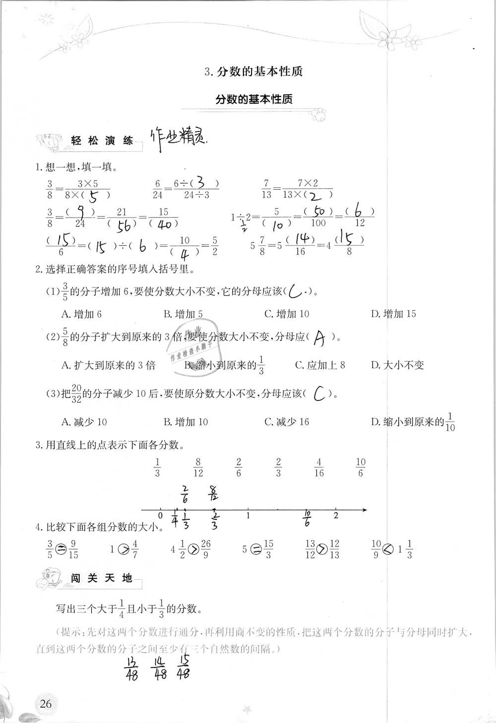 2019年小学生学习指导丛书五年级数学下册人教版 参考答案第26页