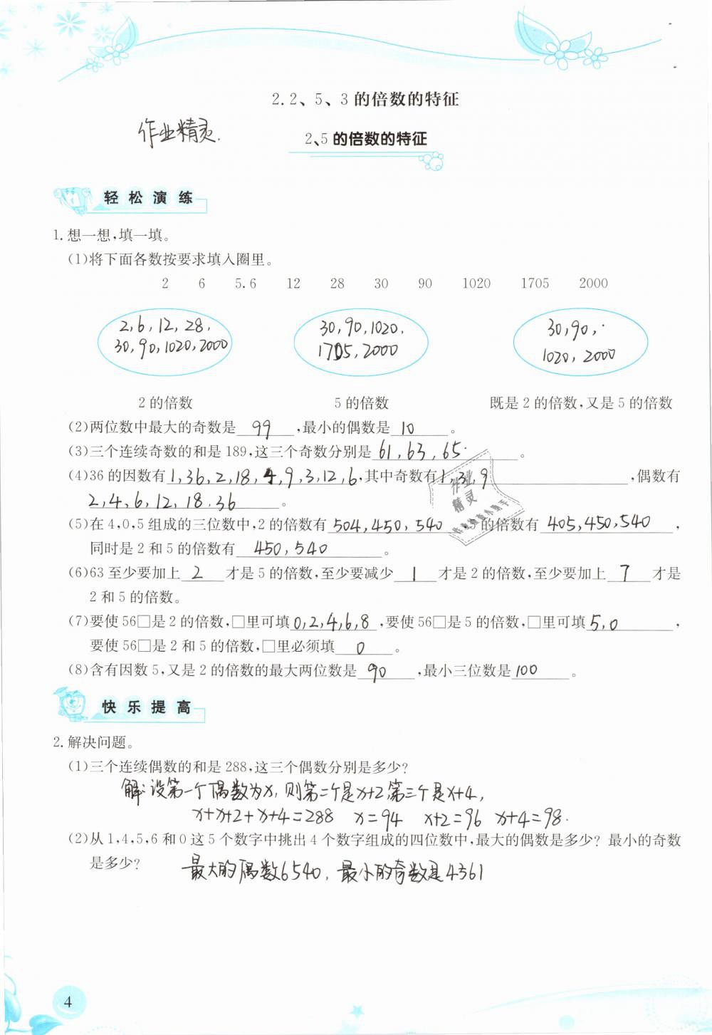 2019年小學生學習指導叢書五年級數學下冊人教版 參考答案第4頁