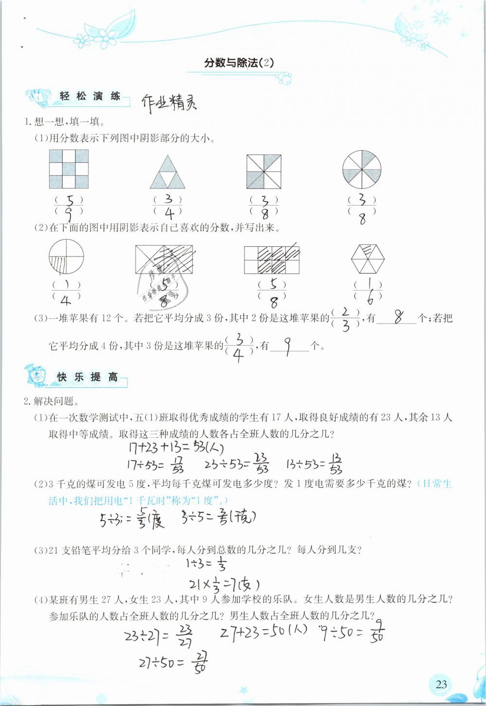 2019年小学生学习指导丛书五年级数学下册人教版 参考答案第23页