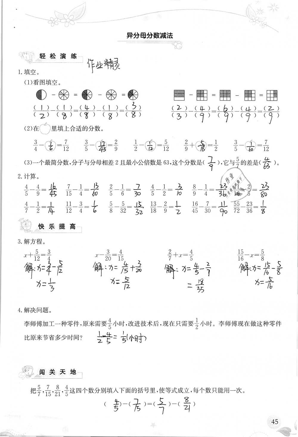 2019年小學(xué)生學(xué)習(xí)指導(dǎo)叢書五年級數(shù)學(xué)下冊人教版 參考答案第45頁