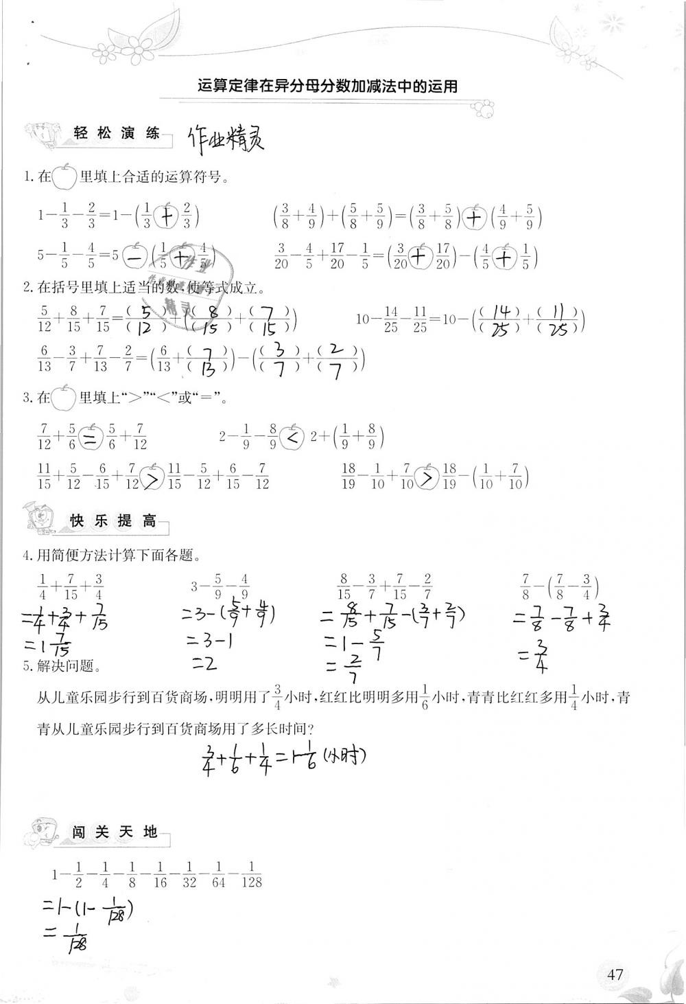 2019年小学生学习指导丛书五年级数学下册人教版 参考答案第47页