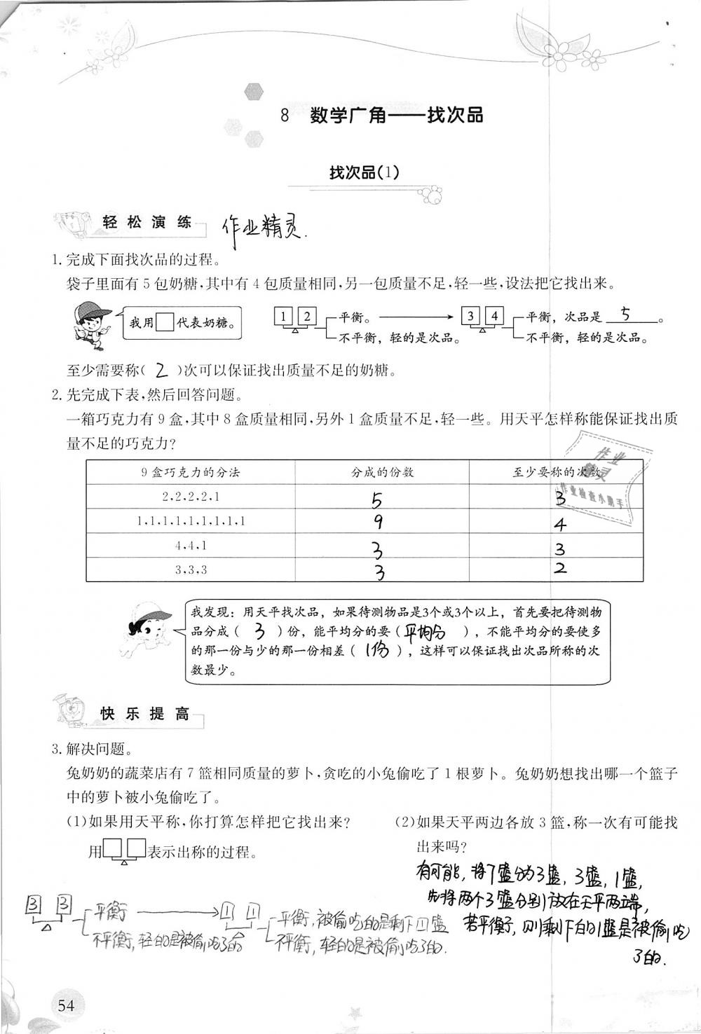 2019年小学生学习指导丛书五年级数学下册人教版 参考答案第54页