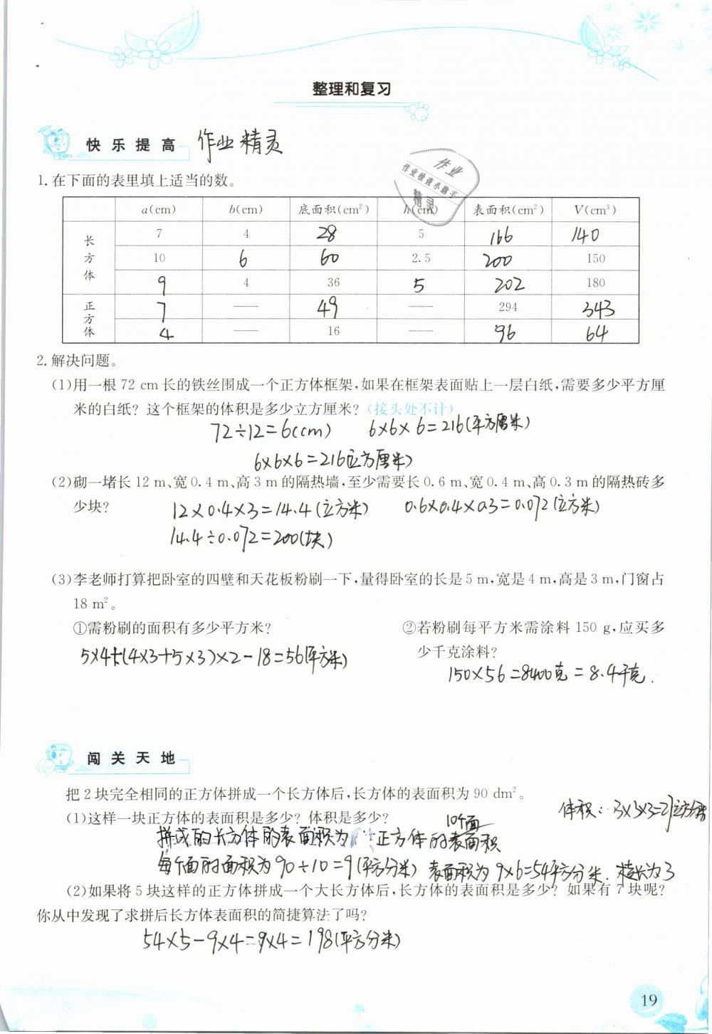 2019年小学生学习指导丛书五年级数学下册人教版 参考答案第19页