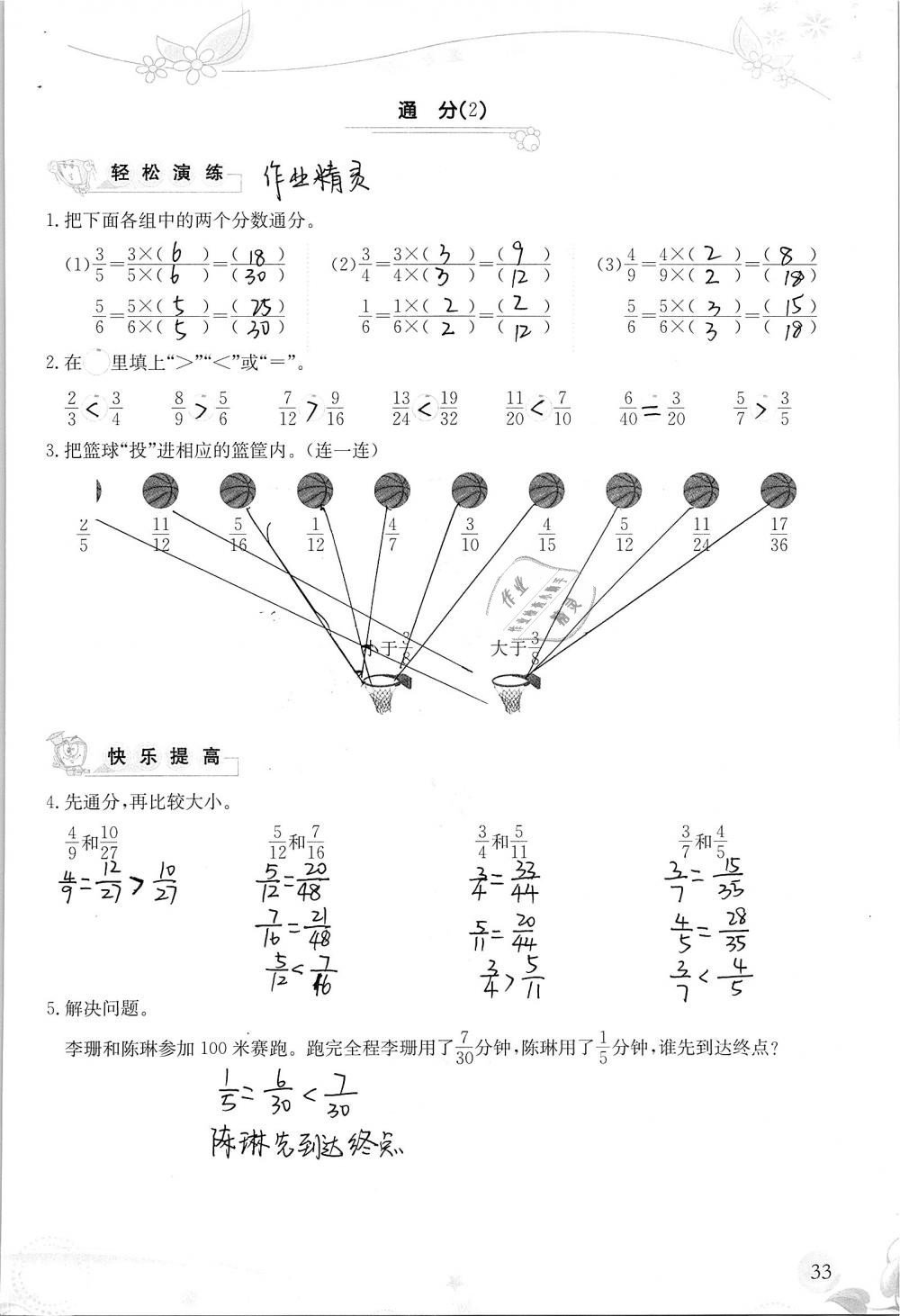 2019年小学生学习指导丛书五年级数学下册人教版 参考答案第33页