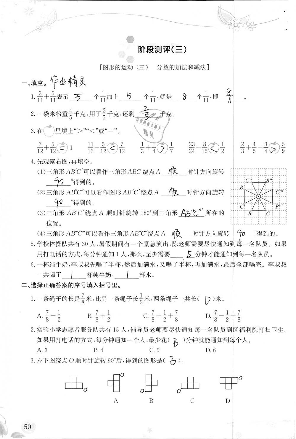 2019年小学生学习指导丛书五年级数学下册人教版 参考答案第50页