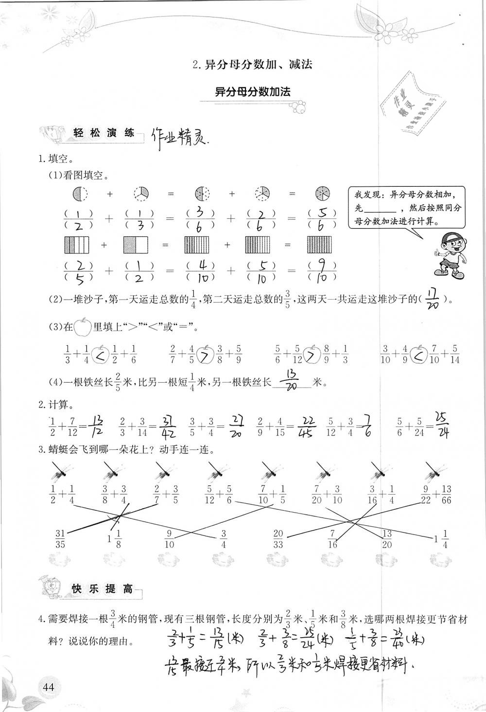 2019年小学生学习指导丛书五年级数学下册人教版 参考答案第44页