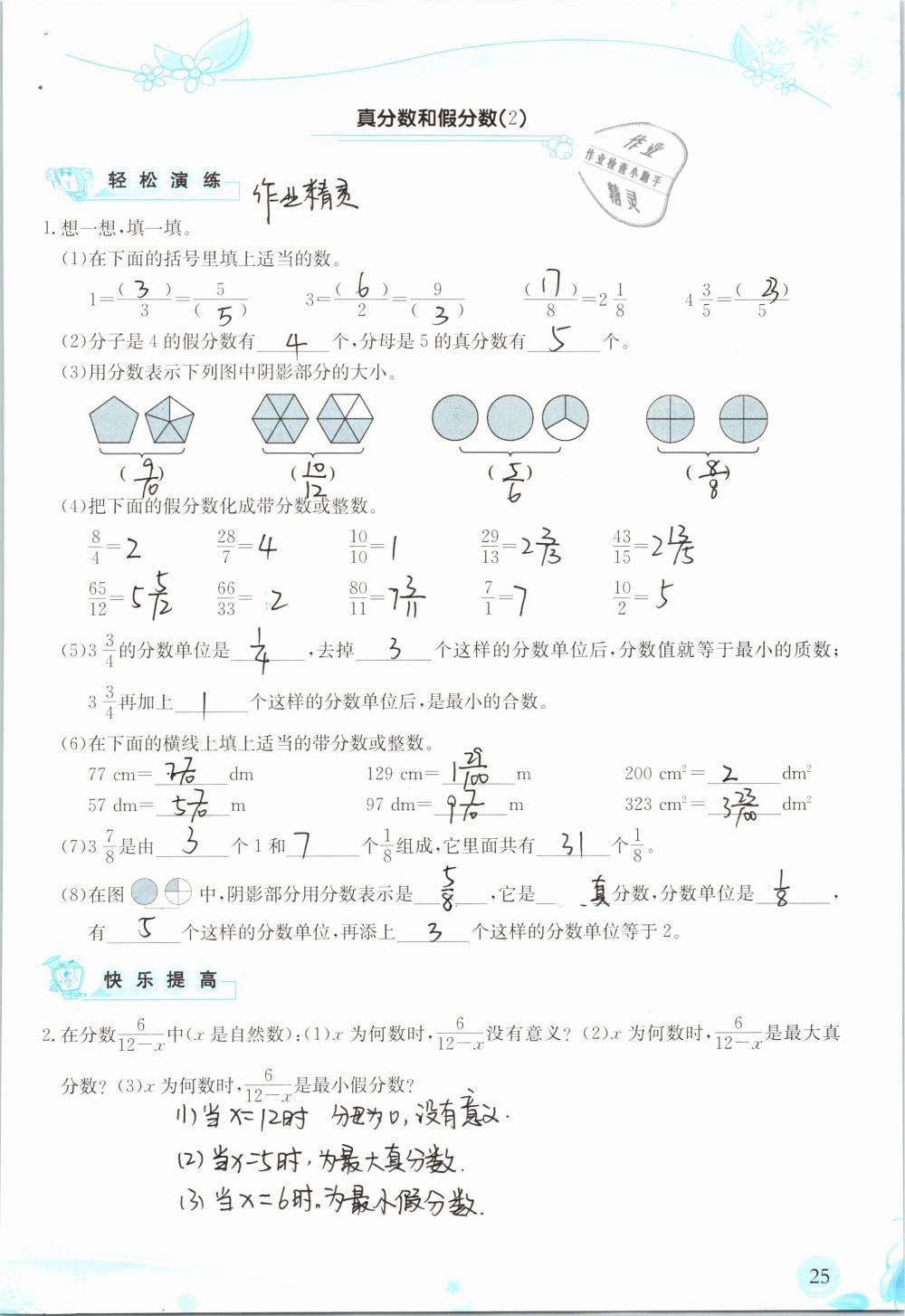 2019年小学生学习指导丛书五年级数学下册人教版 参考答案第25页