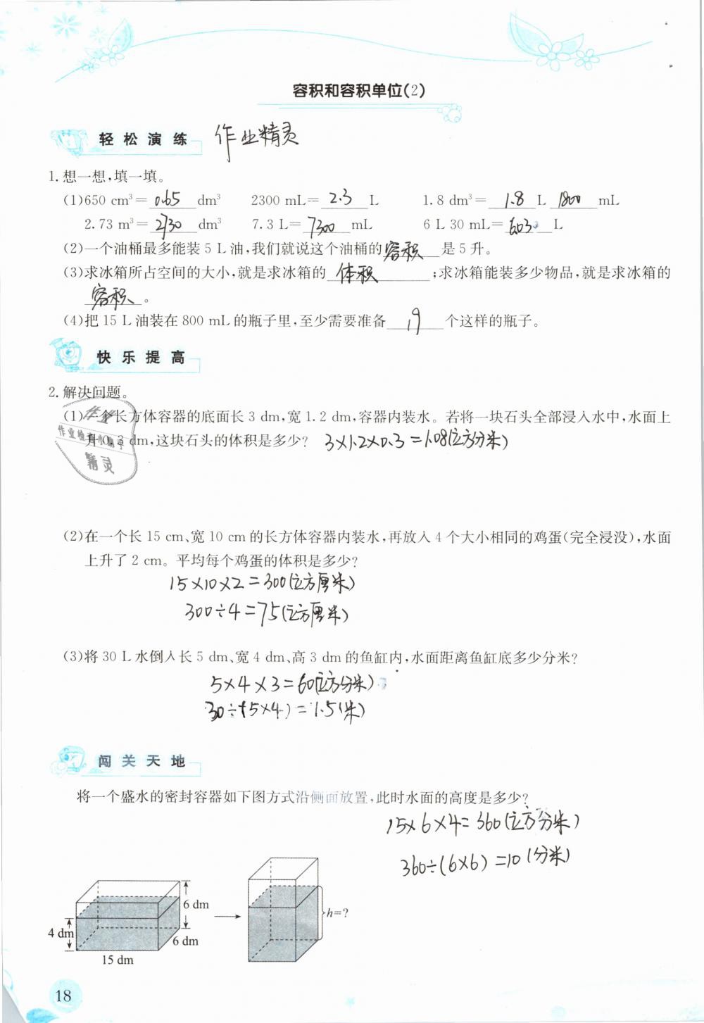 2019年小学生学习指导丛书五年级数学下册人教版 参考答案第18页