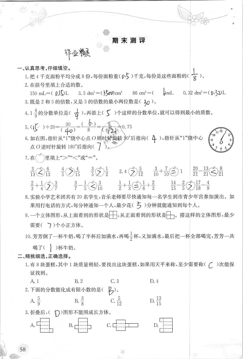 2019年小学生学习指导丛书五年级数学下册人教版 参考答案第58页