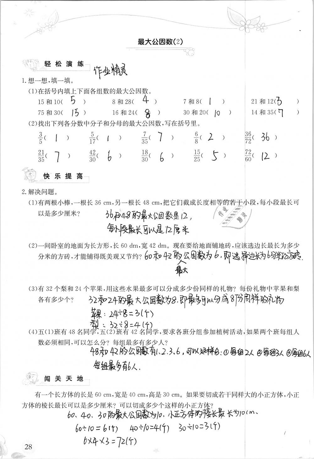 2019年小学生学习指导丛书五年级数学下册人教版 参考答案第28页