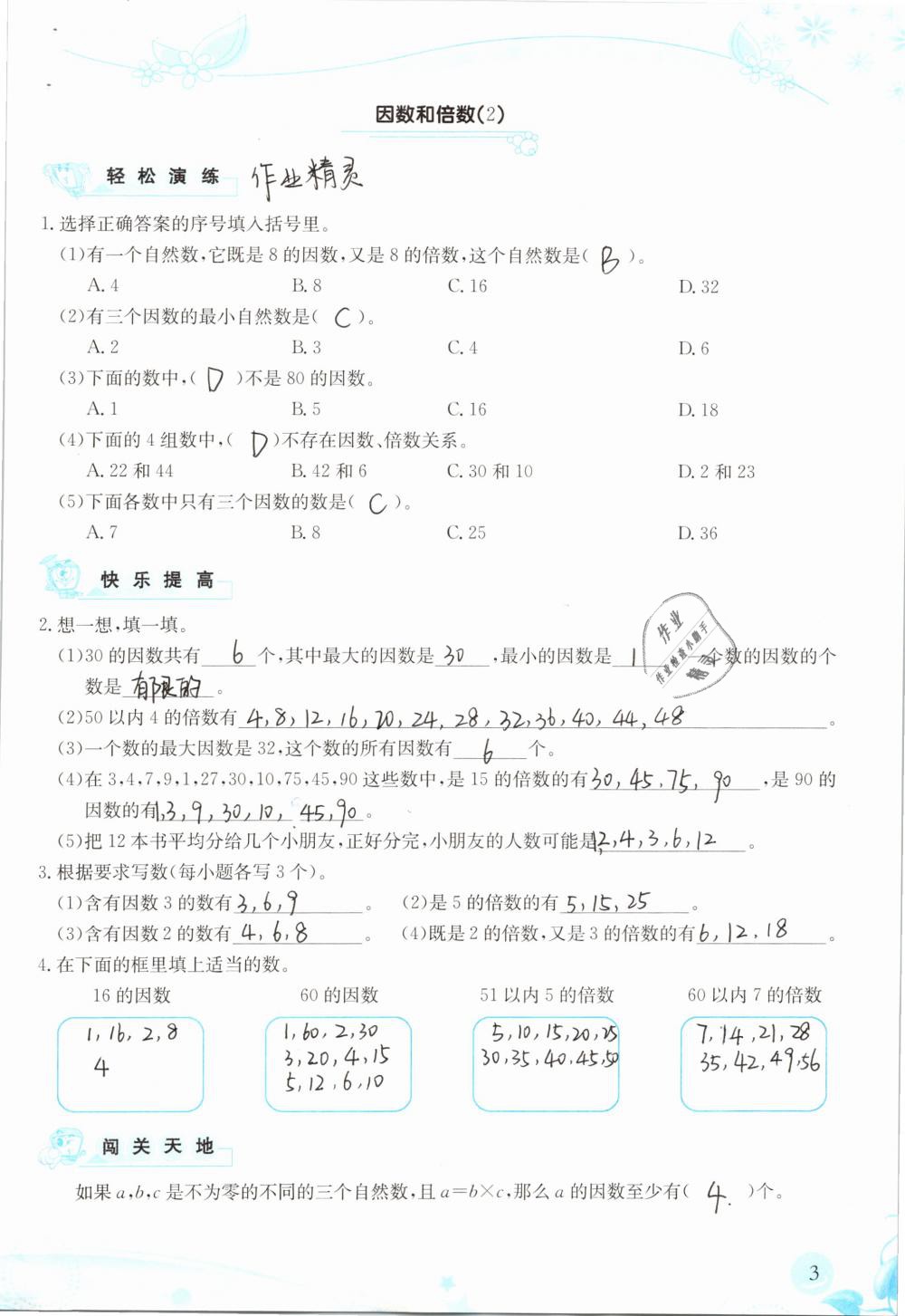 2019年小学生学习指导丛书五年级数学下册人教版 参考答案第3页