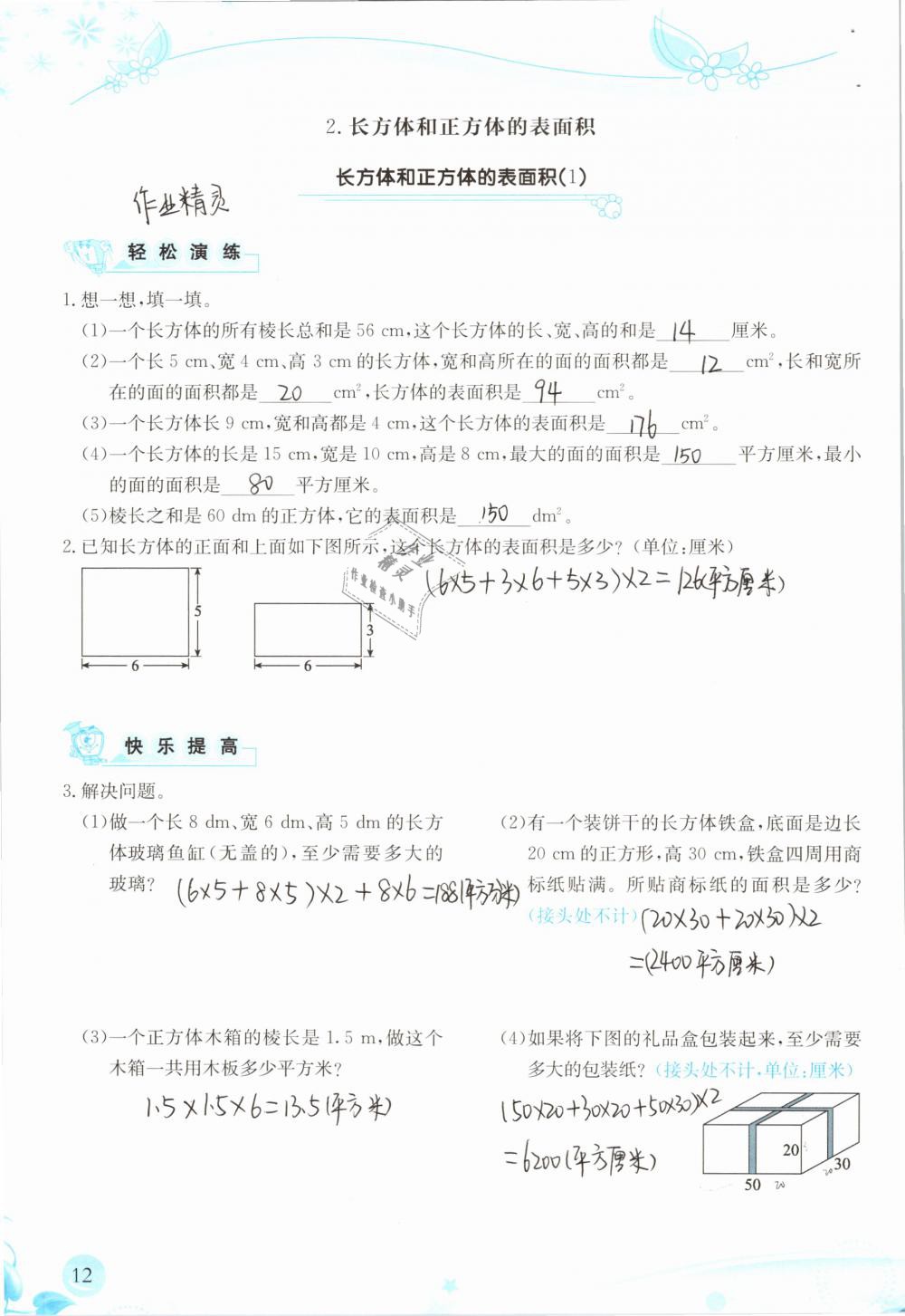 2019年小学生学习指导丛书五年级数学下册人教版 参考答案第12页