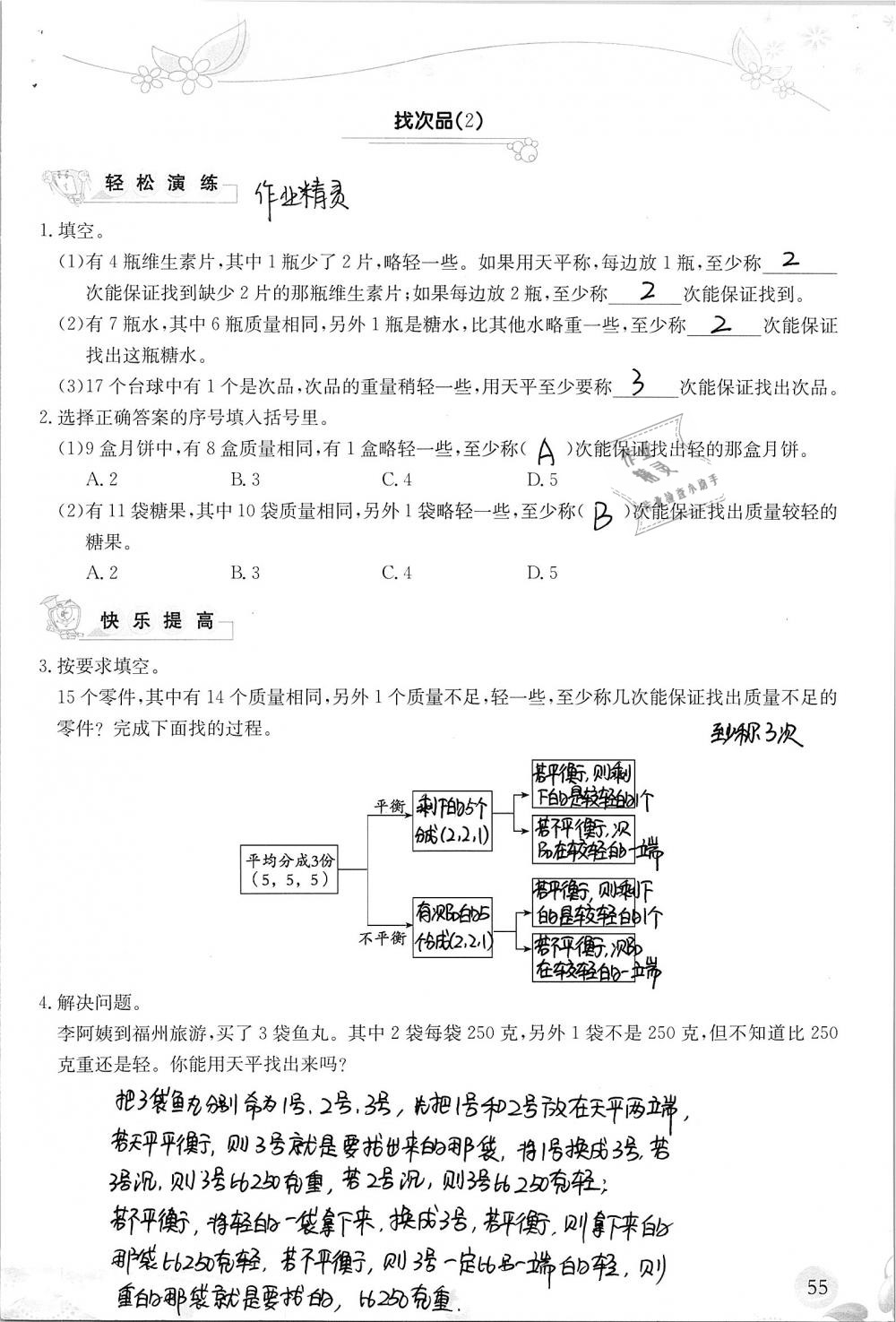 2019年小學(xué)生學(xué)習(xí)指導(dǎo)叢書五年級(jí)數(shù)學(xué)下冊(cè)人教版 參考答案第55頁(yè)