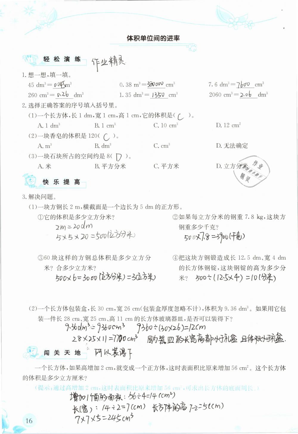 2019年小学生学习指导丛书五年级数学下册人教版 参考答案第16页