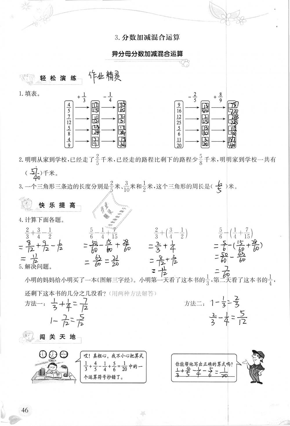 2019年小学生学习指导丛书五年级数学下册人教版 参考答案第46页