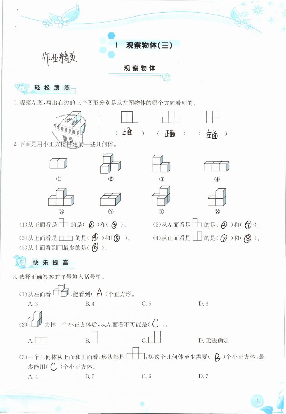 2019年小学生学习指导丛书五年级数学下册人教版 参考答案第1页