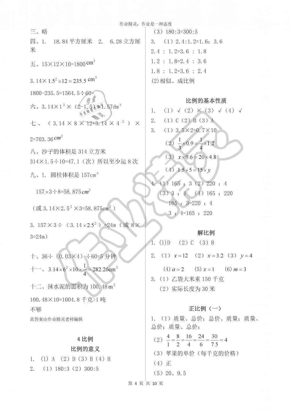 2019年小学生学习指导丛书六年级数学下册人教版 第4页