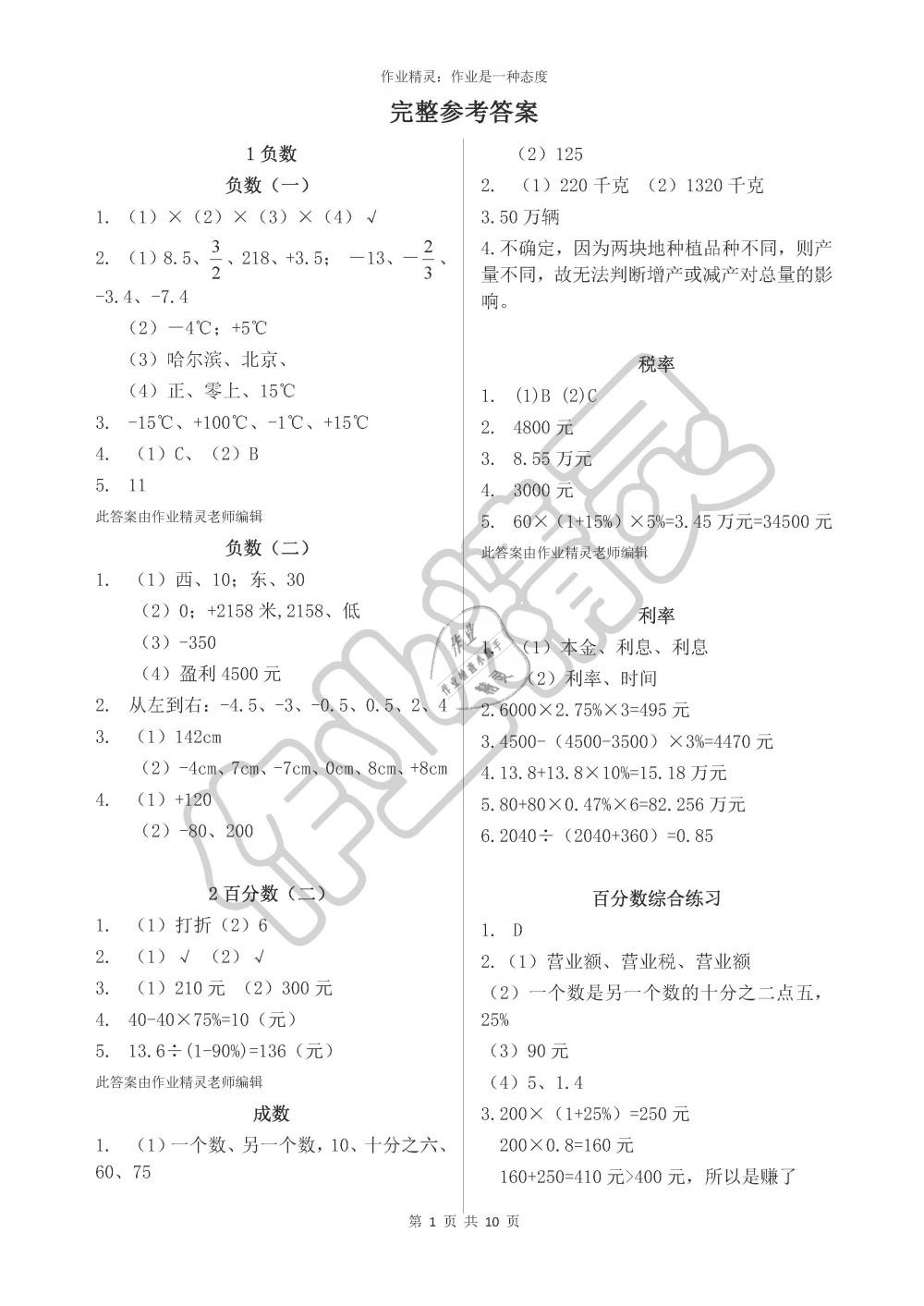 2019年小學(xué)生學(xué)習(xí)指導(dǎo)叢書六年級(jí)數(shù)學(xué)下冊(cè)人教版 第1頁(yè)