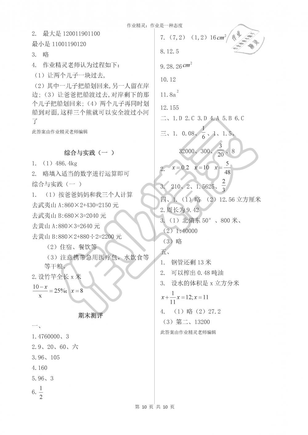 2019年小學(xué)生學(xué)習(xí)指導(dǎo)叢書六年級數(shù)學(xué)下冊人教版 第10頁