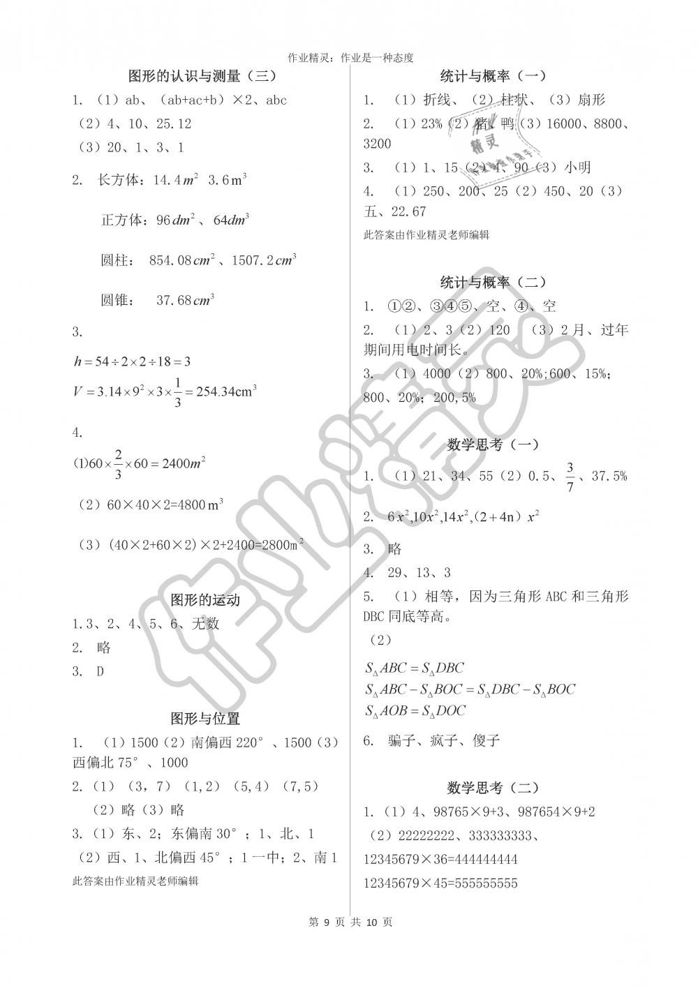 2019年小學生學習指導叢書六年級數(shù)學下冊人教版 第9頁