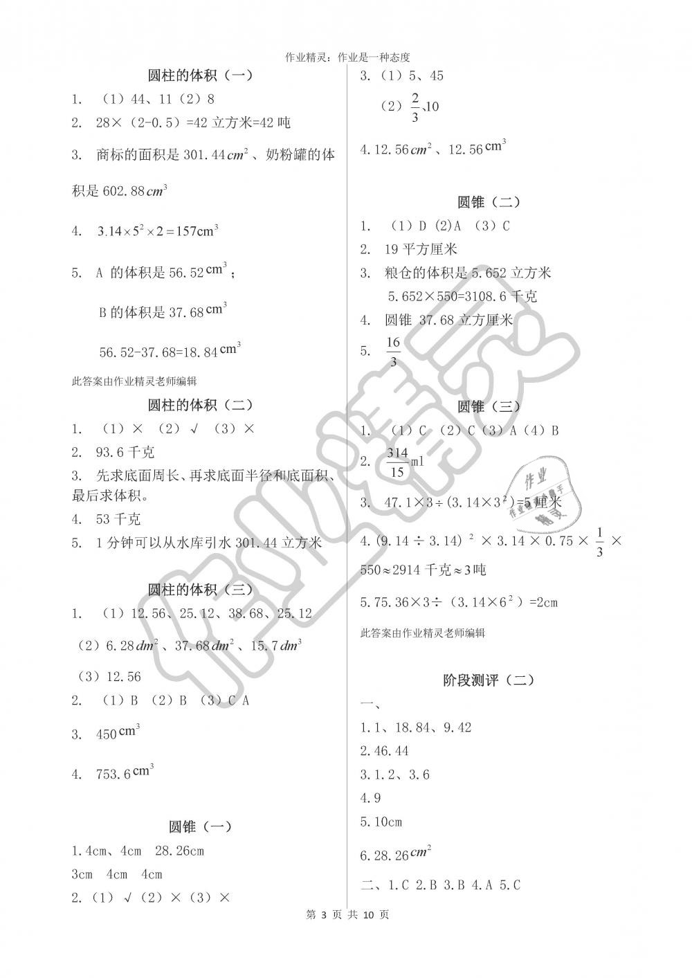 2019年小學(xué)生學(xué)習(xí)指導(dǎo)叢書六年級數(shù)學(xué)下冊人教版 第3頁