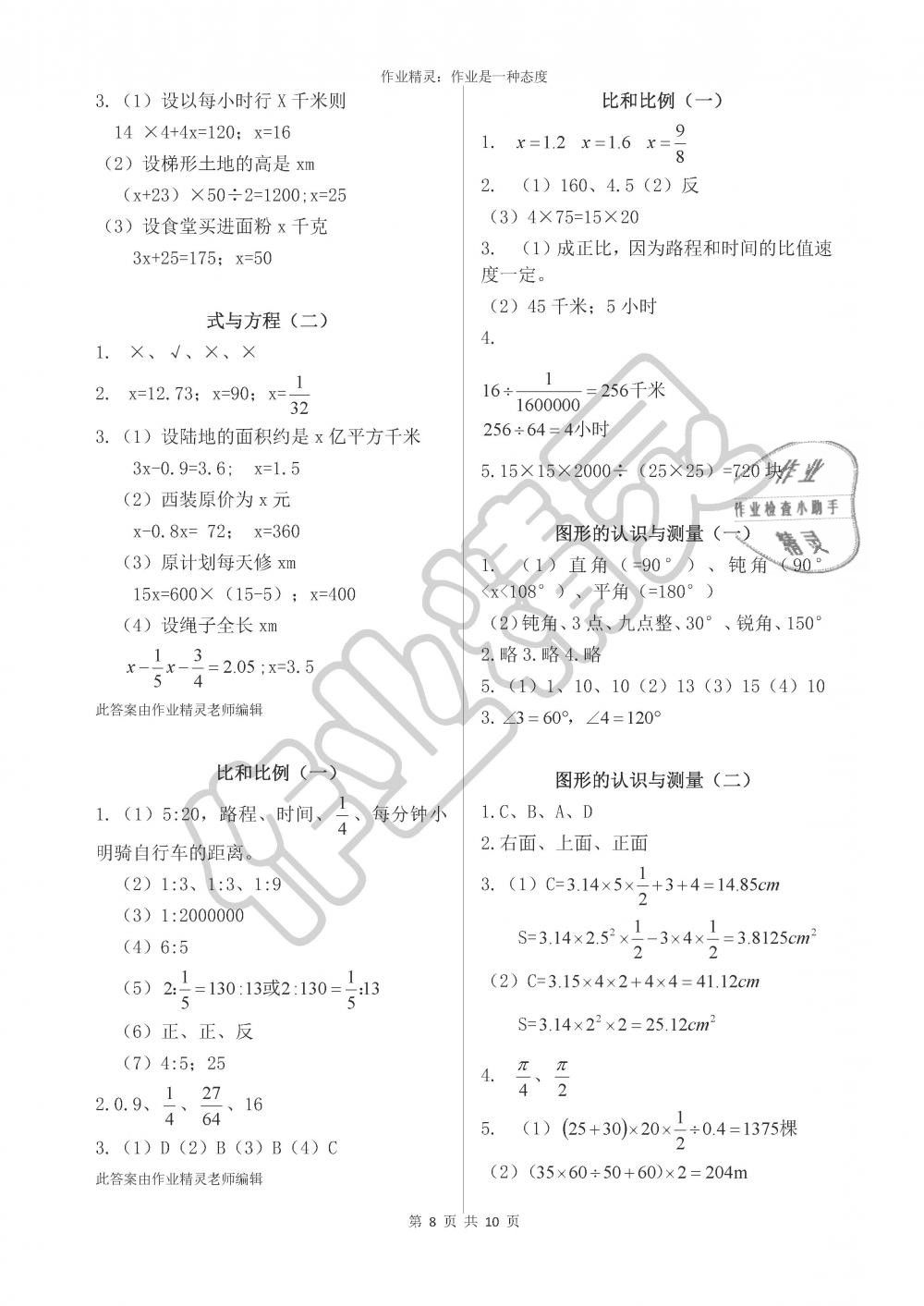 2019年小學(xué)生學(xué)習(xí)指導(dǎo)叢書六年級(jí)數(shù)學(xué)下冊(cè)人教版 第8頁(yè)