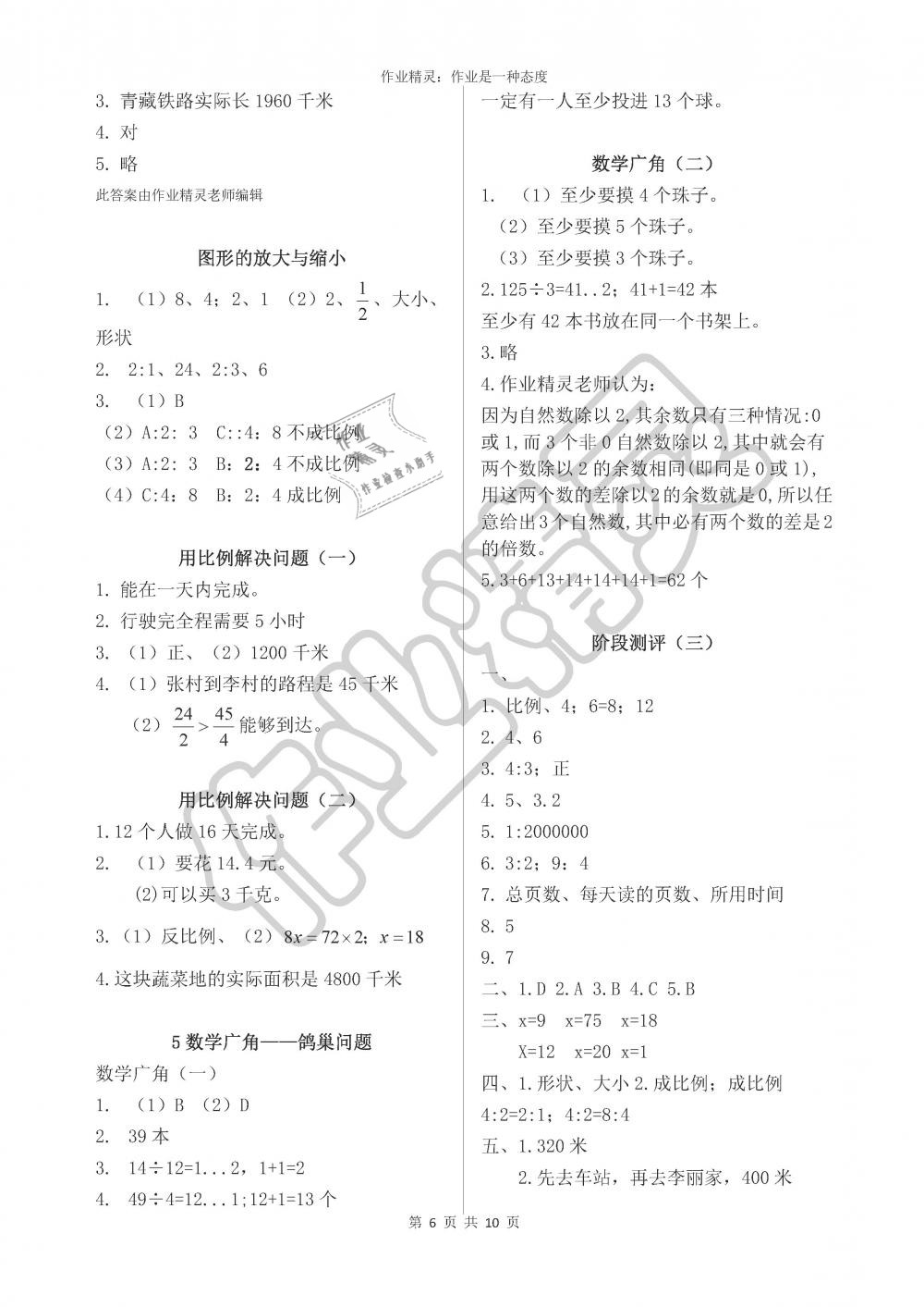 2019年小學(xué)生學(xué)習(xí)指導(dǎo)叢書六年級數(shù)學(xué)下冊人教版 第6頁